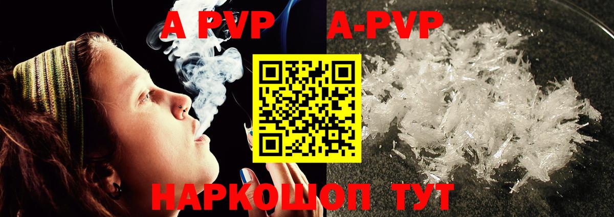 A-PVP СК КРИС  A-PVP Crystall  Балашов  Вход с VPN  как найти   A PVP кристаллы  Alfa_PVP 