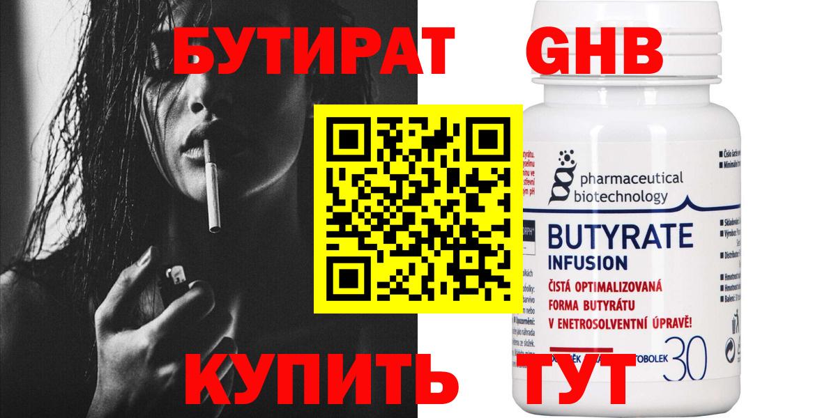 Бутират жидкий экстази Балашов