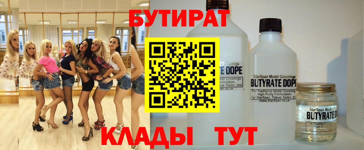 Бутират вода  Вход с VPN  Балашов 
