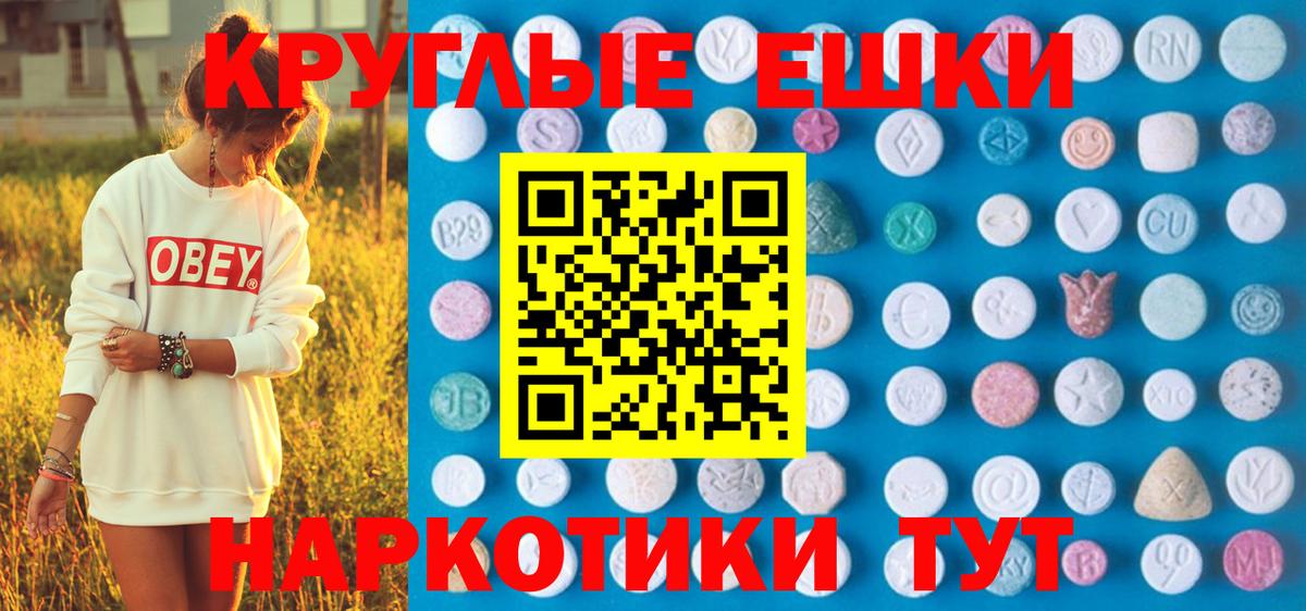 ЭКСТАЗИ круглые Балашов