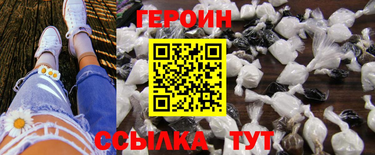 ГЕРОИН Heroin  Вход с VPN  Балашов 